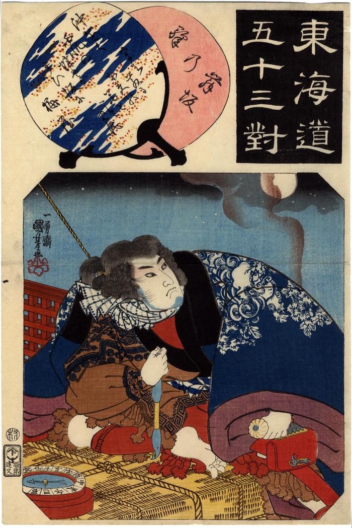Maisaka Station (<i>Maisaka no eki</i> - 舞阪乃駅): Kezori Kuemon (毛剃九右衛門) from the series <i>Fifty-three Pairings for the Tōkaidō Road</i> (<i>Tōkaidō gojūsan tsui</i> - 東海道五十三対) 