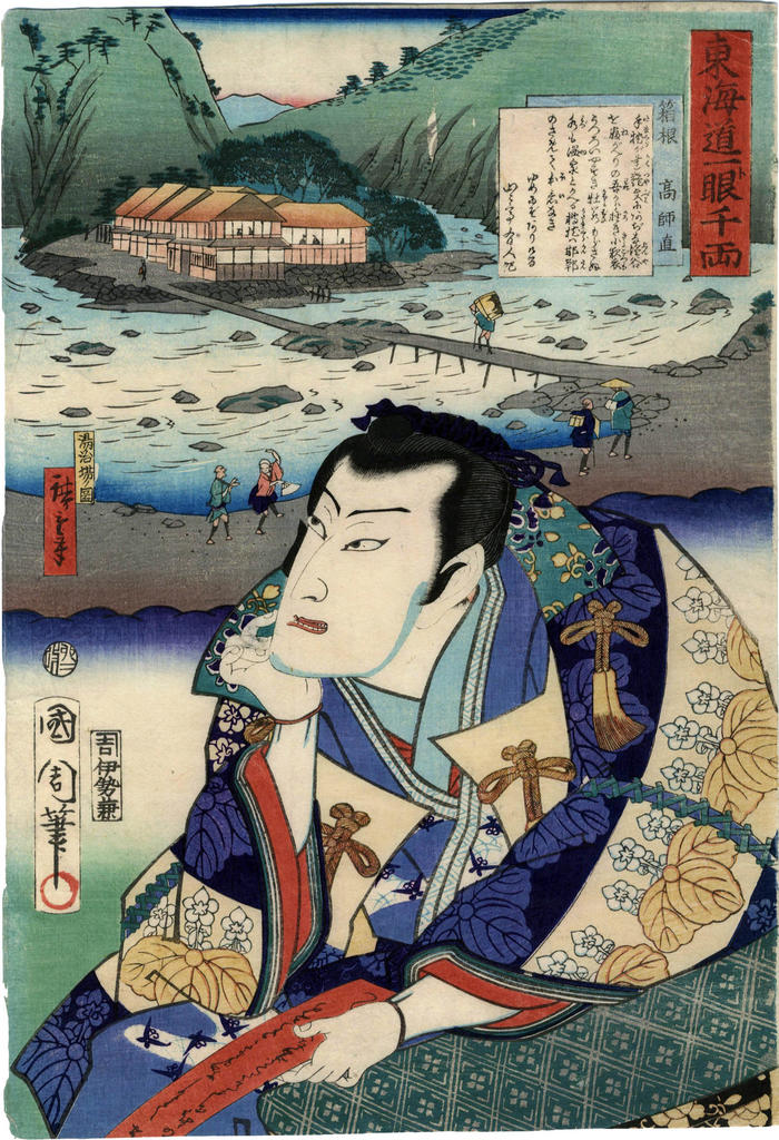 Hakone (箱根): Nakamura Shikan IV (四代目中村芝翫) as Kō no Moronao (高師直) from the series <i>The Tōkaidō Road: One Look Worth a Thousand Ryō</i> (<i>Tōkaidō hitome senryō</i> - 東海道一ト眼千両 - <i>Yojiba no zu</i> 湯冶場ノ図 - 'Picture of the Hot Springs')