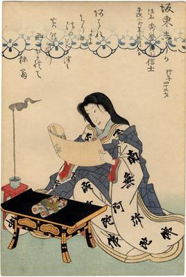 Memorial portrait (<i>shini-e</i>) of Bandō Shūka I (坂東 しうか) with a Buddhist invocation - possibly by Toyokuni III