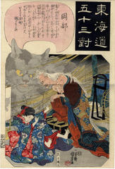 Okabe (岡部): The Story of the Cat Stone (<i>Neko ishi no hanashi</i> - 猫石のはなし) from the series <i>Tōkaidō Gojūsan Tsui</i> (<i>Fifty-three Parallels for the Tōkaidō Road</i> - 東海道五十三対)  