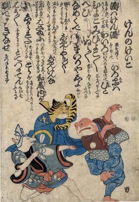 Ken Practice (<i>Ken no keiko</i> - けんのけいこ) from the play <i>Norikake Soga dōchū sugoroku</i> (飾駒曽我通双六)