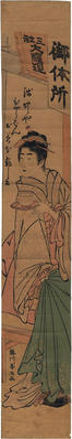 A tea house waitress in front of an <i>oyasumi-dokoro</i> (御休所)  at the Sansha Daigongen (三社大権現) shrine
