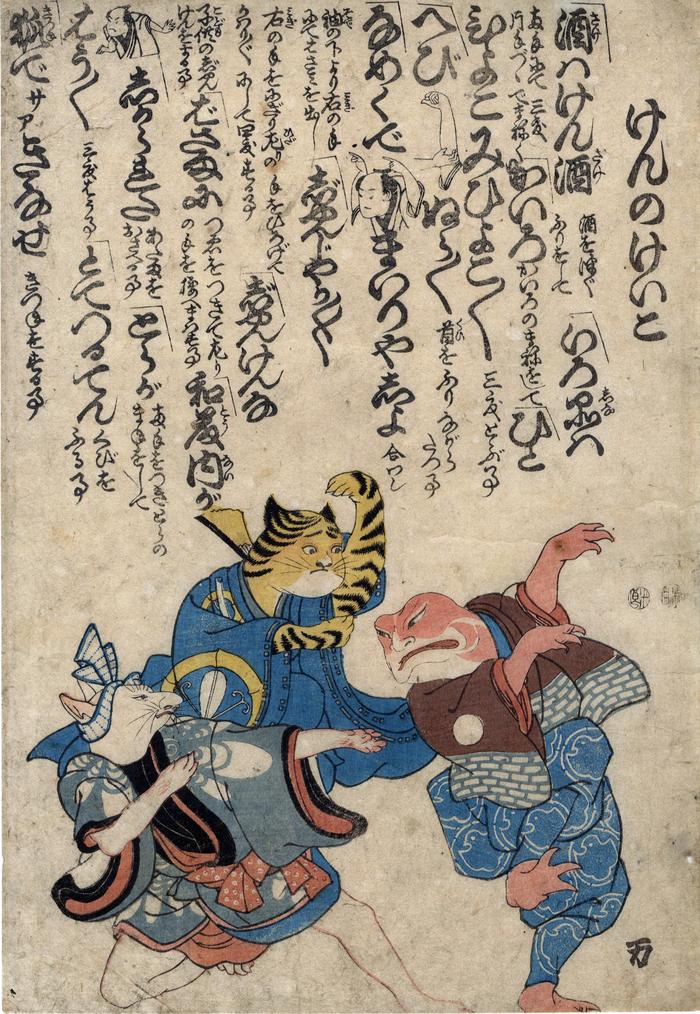 Ken Practice (<i>Ken no keiko</i> - けんのけいこ) from the play <i>Norikake Soga dōchū sugoroku</i> (飾駒曽我通双六)