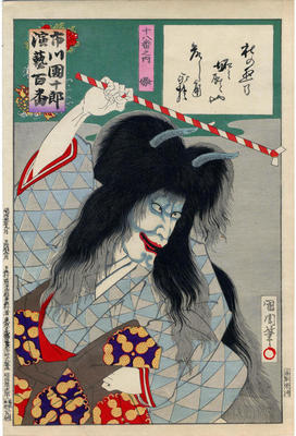 Ichikawa Danjūrō IX (市川団十郎) as the female demon Teruhi no miko [照日の神子] in  Uwanari (嫐) one the <i>18 Famous Plays</i>  [of the Ichikawa Clan] - Juhachiban - (十八番之内) in the series <i>One Hundred Roles of Ichikawa Danjūrō</i>  (市川団十郎演芸百番)